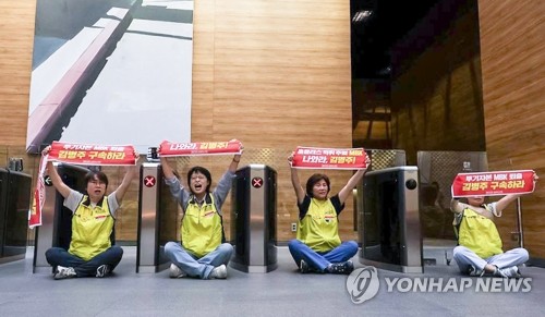 홈플러스 노조, MBK 본사서 연좌농성