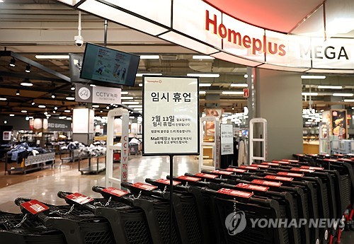 홈플러스, 13일부터 대형마트 임시 휴업