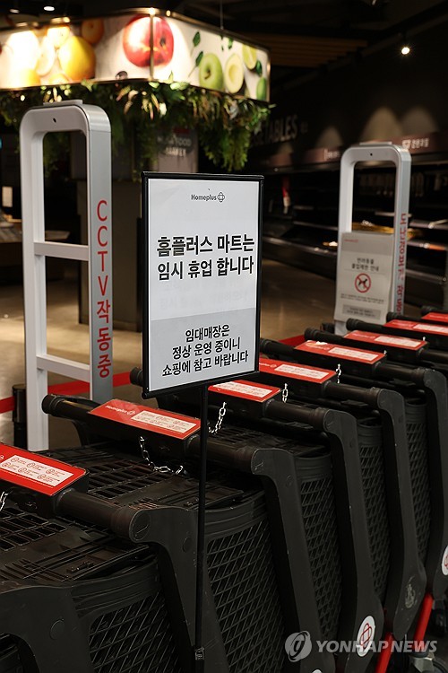 휴업 안내문 놓인 홈플러스