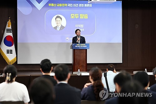 금융위, 부동산 금융정책 국민의견 경청 토론회