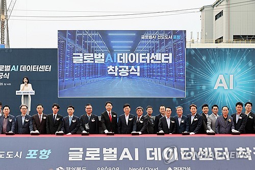 지난달 포항 AI데이터센터 착공식