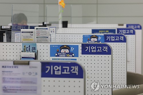 서울 시내 한 은행 기업고객 상담 창구.