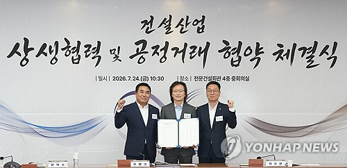 건설산업 상생협력 및 공정거래 협약식