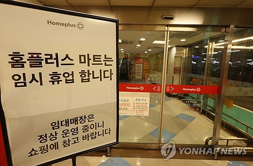 홈플러스 영업 정상화는 언제쯤?