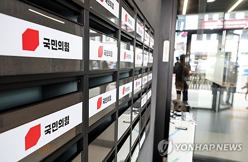 서울 여의도 국민의힘 당사