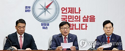 국민의힘 원내대책회의