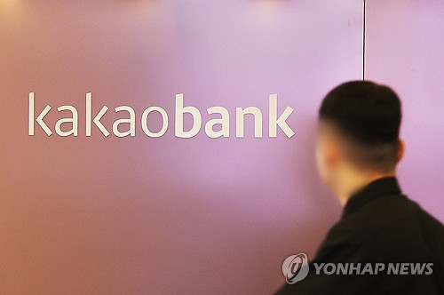 카카오뱅크