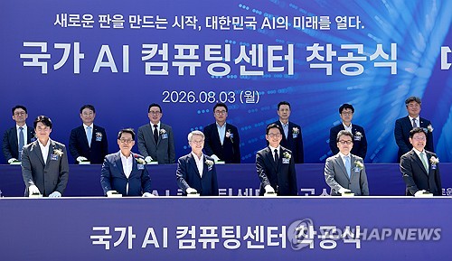 국가 AI컴퓨팅센터 착공식