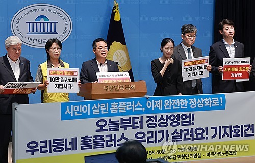 홈플러스 임시 개장일, 마트노조와 기자회견 연 민주당 을지로위원회