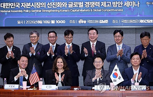 '대한민국 자본시장의 선진화와 글로벌 경쟁력 제고 방안' 세미나