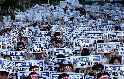 3대 국책은행 '지방이전 반대' 구호
