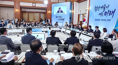 미래성장동력 7대 SEED 보고회
