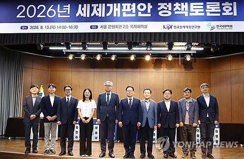 2026년 세제개편안 정책토론회