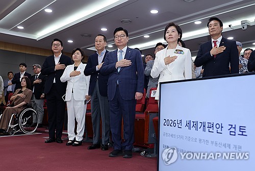 부동산 세제개편안 긴급 진단 토론회