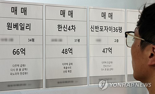 부동산 중개업소에 붙은 다주택자 급매물