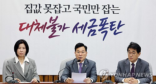 국민의힘 원내대책회의