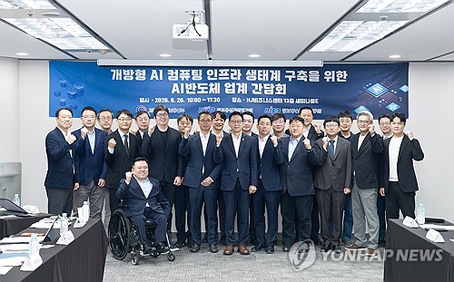 개방형 AI컴퓨팅 인프라 생태계 구축을 위한 간담회