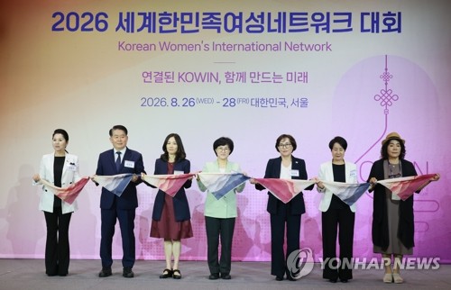 2026년 세계한민족여성네트워크 대회