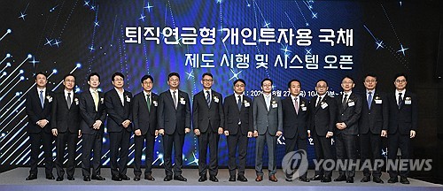 퇴직연금형 개인투자용 국채제도시행 및 업무시스템 오픈행사
