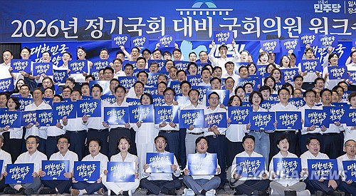 정기 국회 앞두고 워크숍에서 선전 다짐하는 민주당