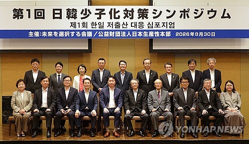 제1차 한일 저출산 대응 심포지엄