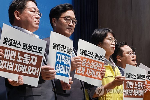 홈플러스 회생안 가결 요구 기자회견