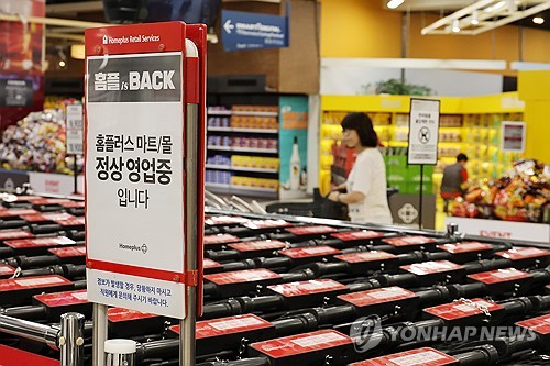 홈플러스 전경