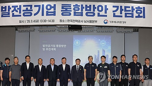 발전공기업 통합방안 간담회