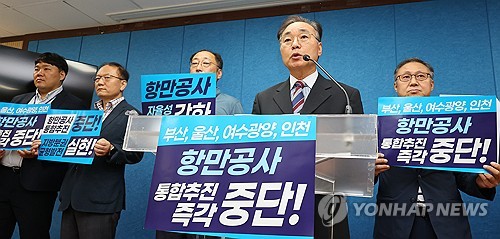 항만공사 통합 추진 철회 촉구 전국 동시 기자회견