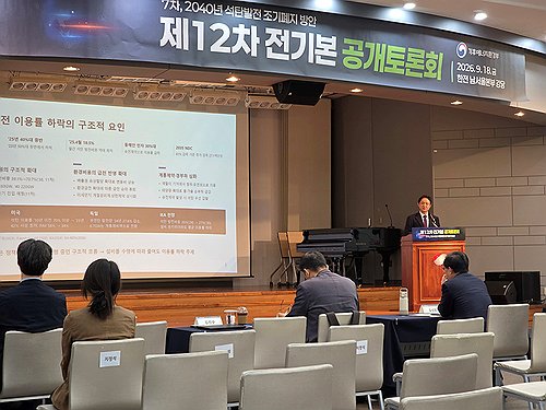 12차 전기본 수립 위한 토론회