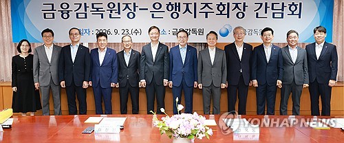 금융감독원장-은행지주회장 간담회