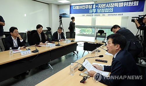 K-자본시장특별위원회 실무 당정협의회