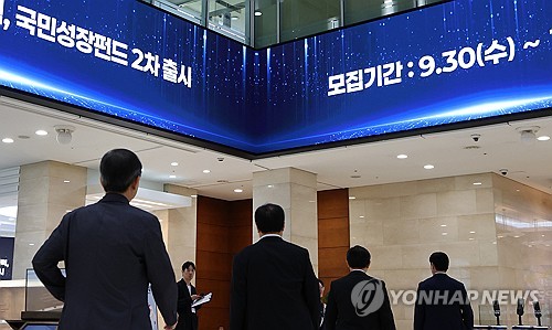 '2차 국민참여성장펀드' 출시