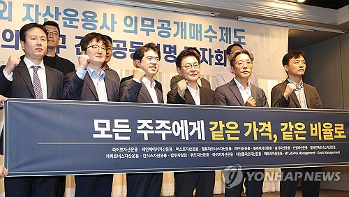 자산운용사 '의무공개매수제도 재논의' 촉구