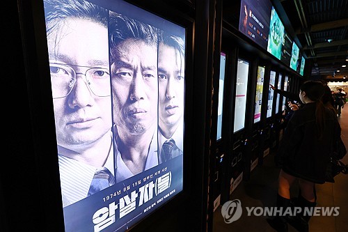 200만 돌파한 영화 '암살자(들)'