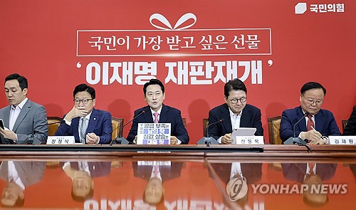 국민의힘 최고위원회의