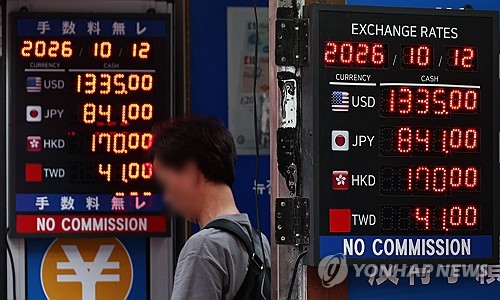 서울 명동의 한 환전소.