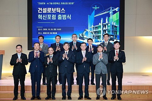 건설로보틱스 혁신포럼 출범식