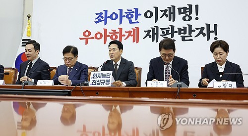 국민의힘 최고위원회의