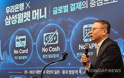우리은행, 삼성월렛머니 기자간담회