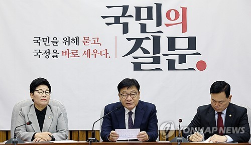 국민의힘 국정감사 대책회의