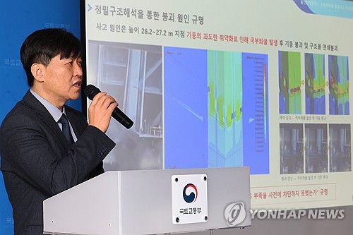 울산화력발전소 붕괴사고 조사결과 발표